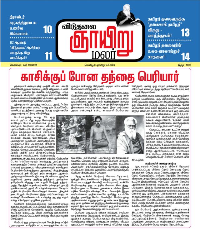 Viduthalai Sunday Malar