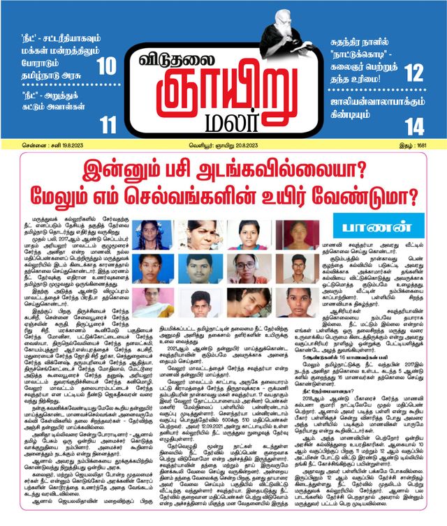 Viduthalai Sunday Malar