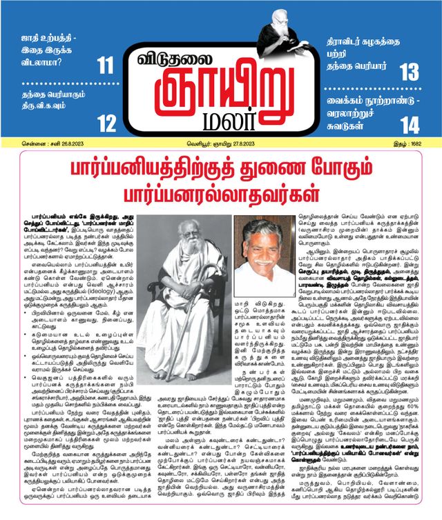Viduthalai Sunday Malar