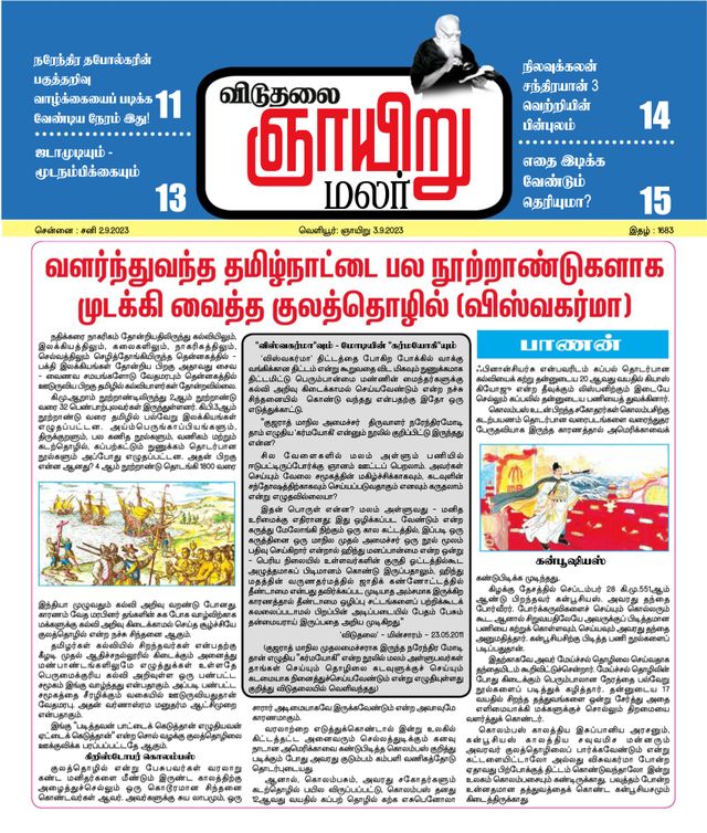 Viduthalai Sunday Malar