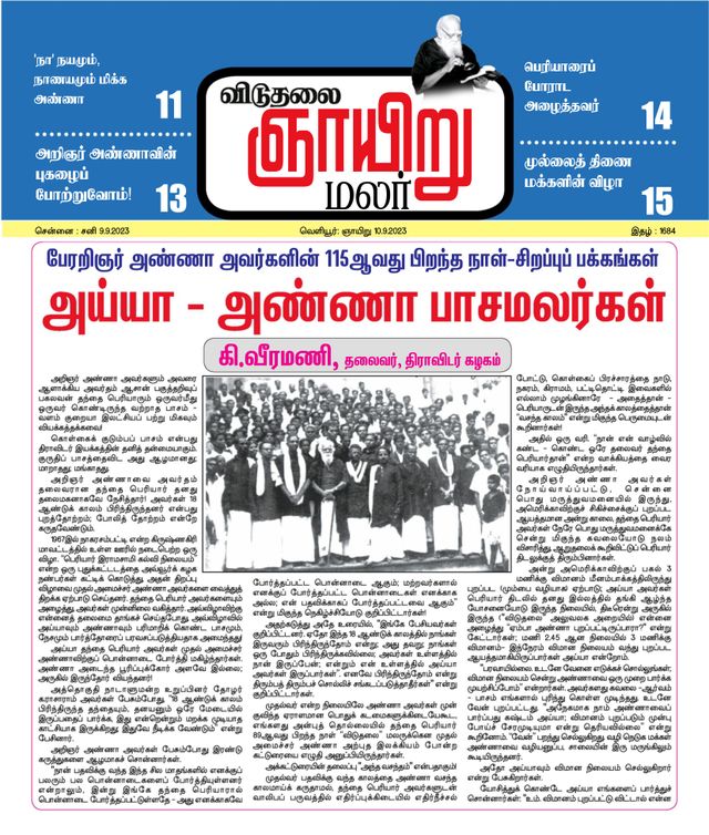 Viduthalai Sunday Malar