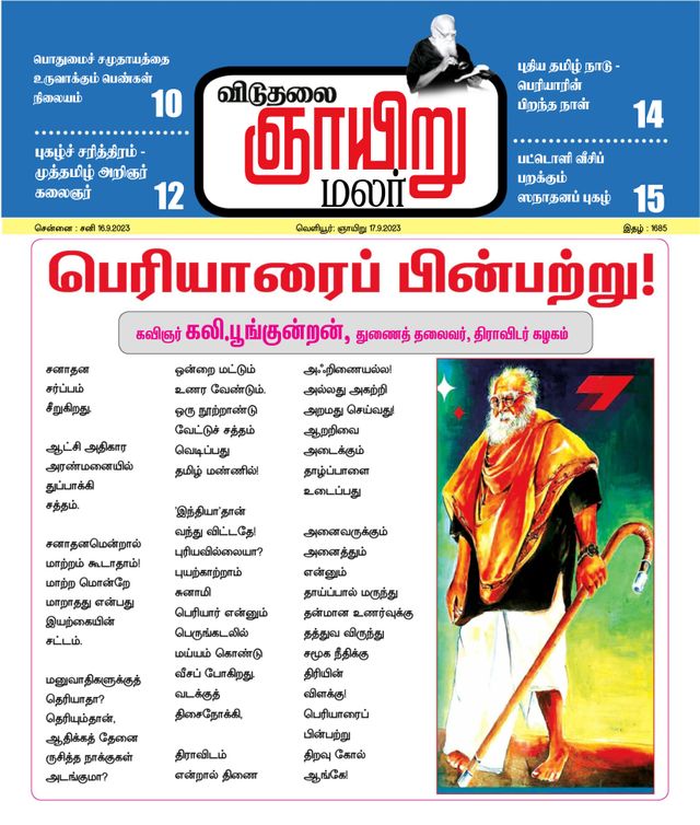 Viduthalai Sunday Malar