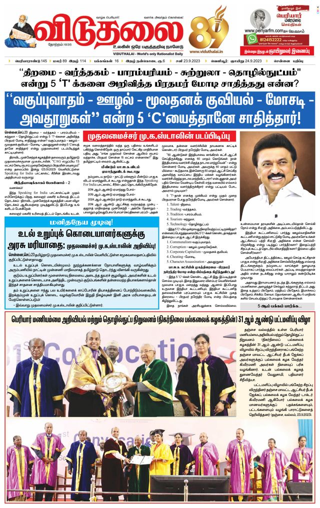 Viduthalai Sunday Malar