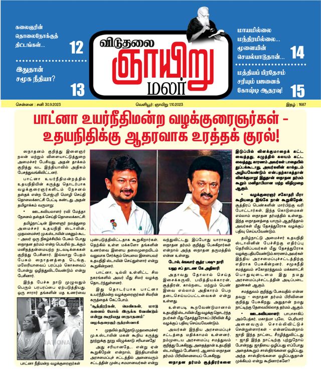 Viduthalai Sunday Malar