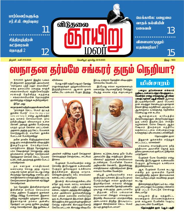 Viduthalai Sunday Malar