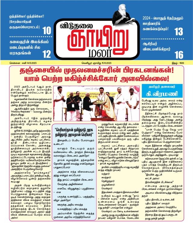 Viduthalai Sunday Malar