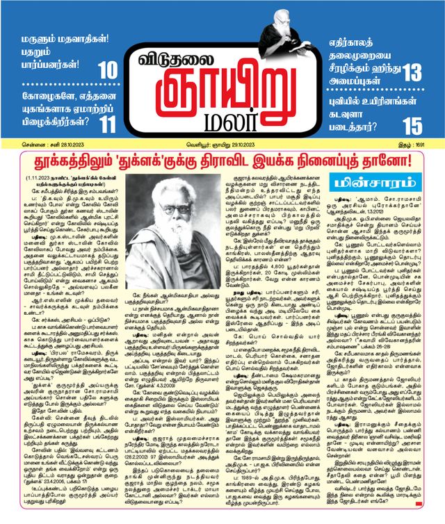 Viduthalai Sunday Malar