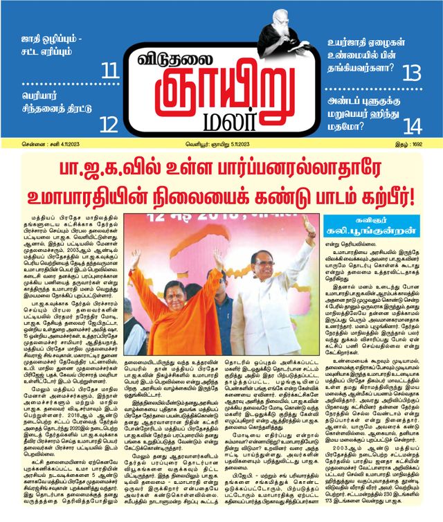 Viduthalai Sunday Malar