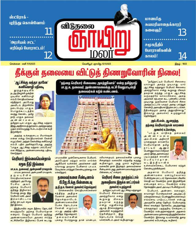 Viduthalai Sunday Malar