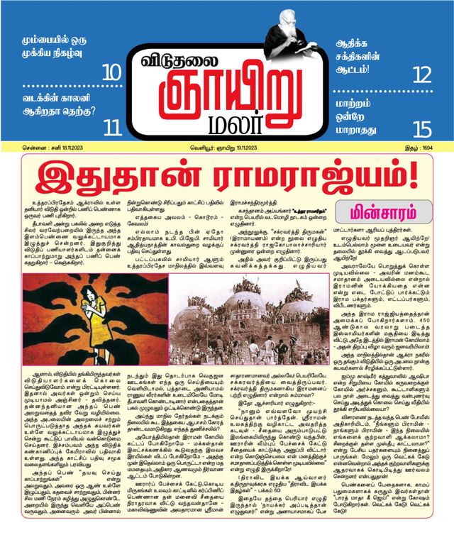 Viduthalai Sunday Malar