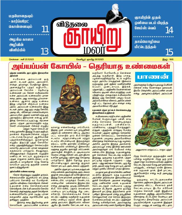 Viduthalai Sunday Malar