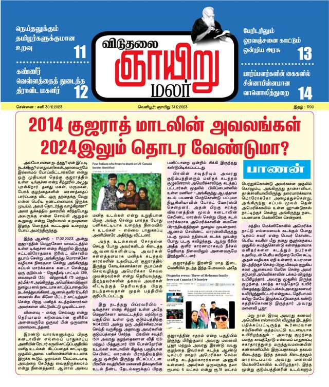 Viduthalai Sunday Malar