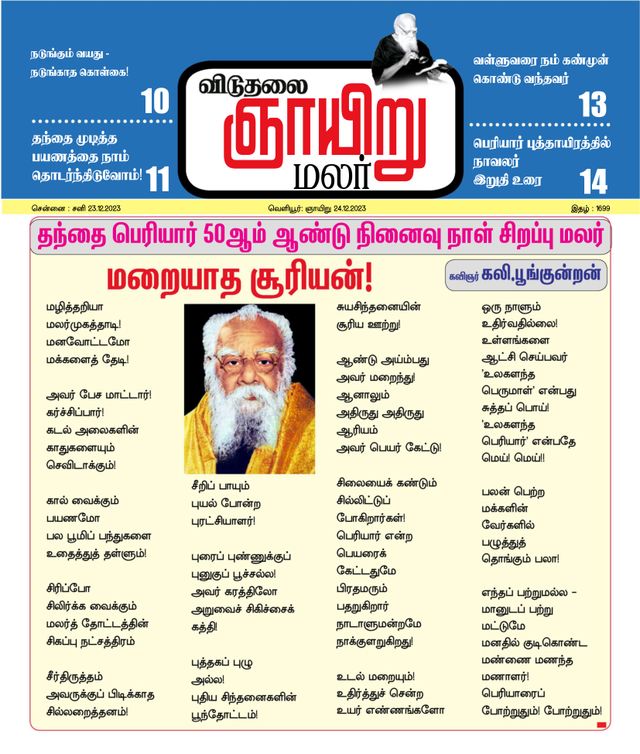 Viduthalai Sunday Malar