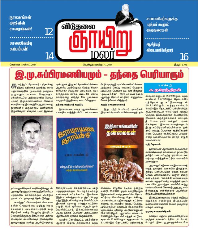 Viduthalai Sunday Malar