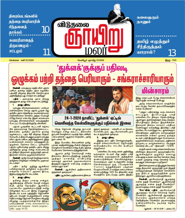 Viduthalai Sunday Malar