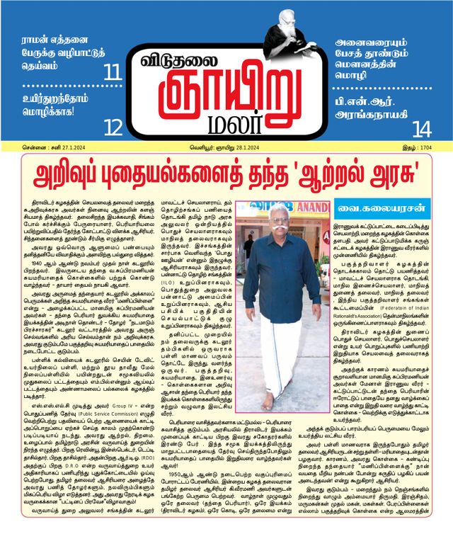 Viduthalai Sunday Malar