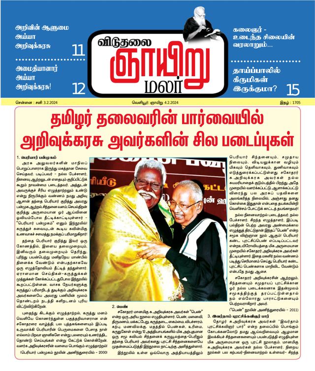 Viduthalai Sunday Malar