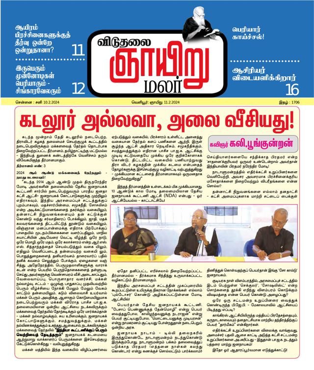 Viduthalai Sunday Malar