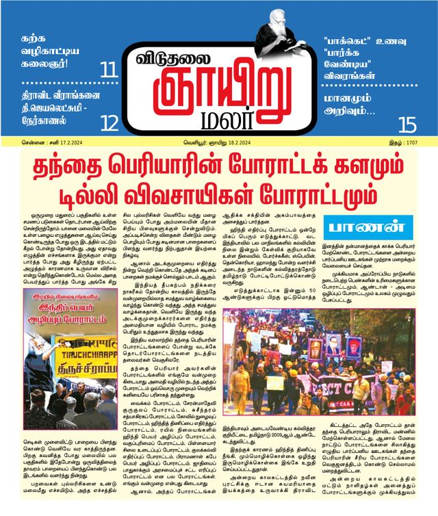 Viduthalai Sunday Malar