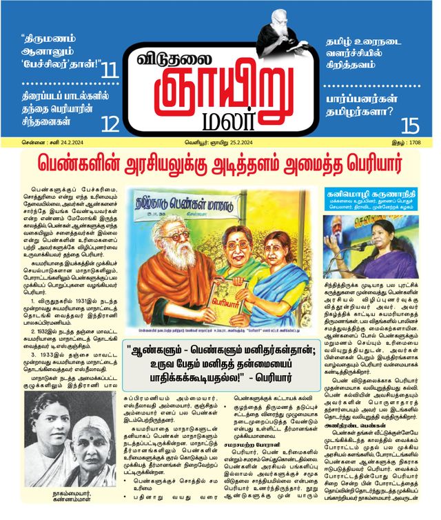 Viduthalai Sunday Malar
