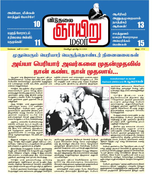 Viduthalai Sunday Malar