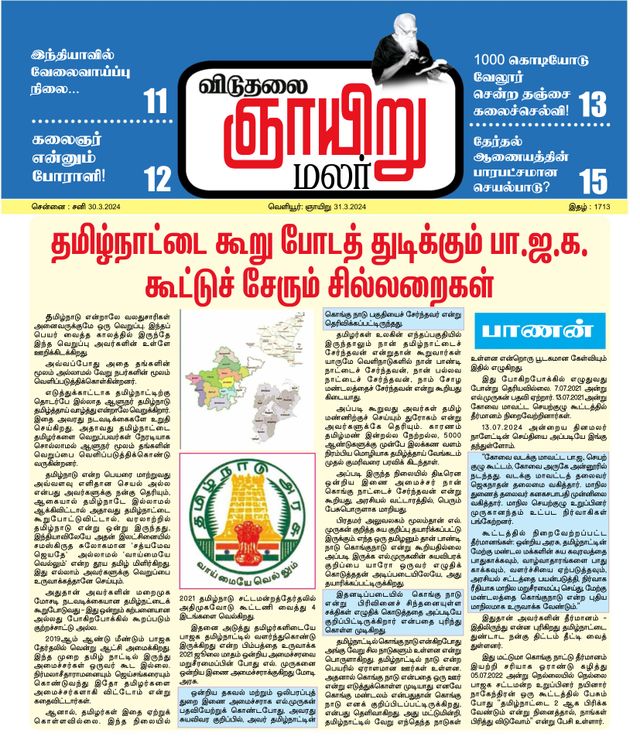 Viduthalai Sunday Malar