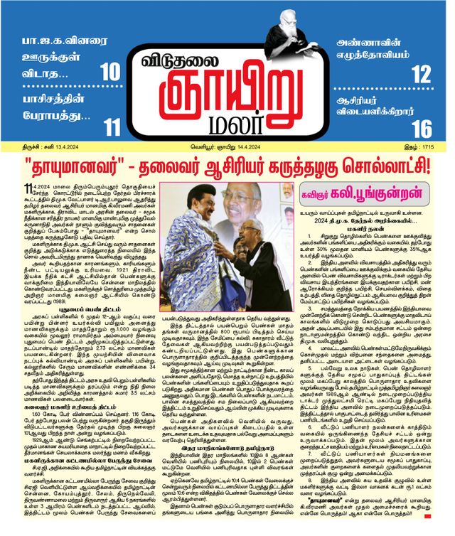 Viduthalai Sunday Malar
