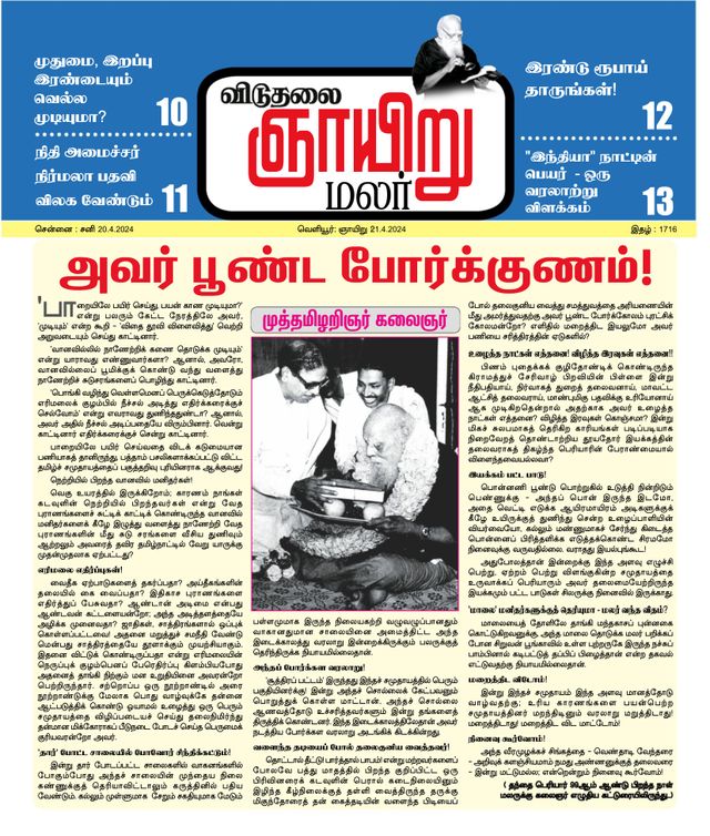 Viduthalai Sunday Malar