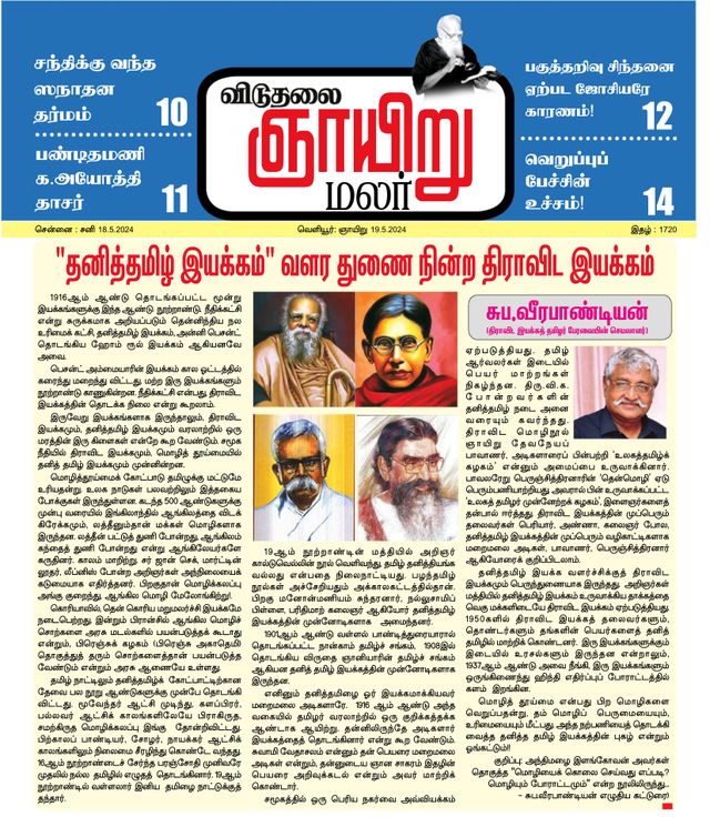 Viduthalai Sunday Malar