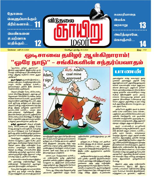 Viduthalai Sunday Malar