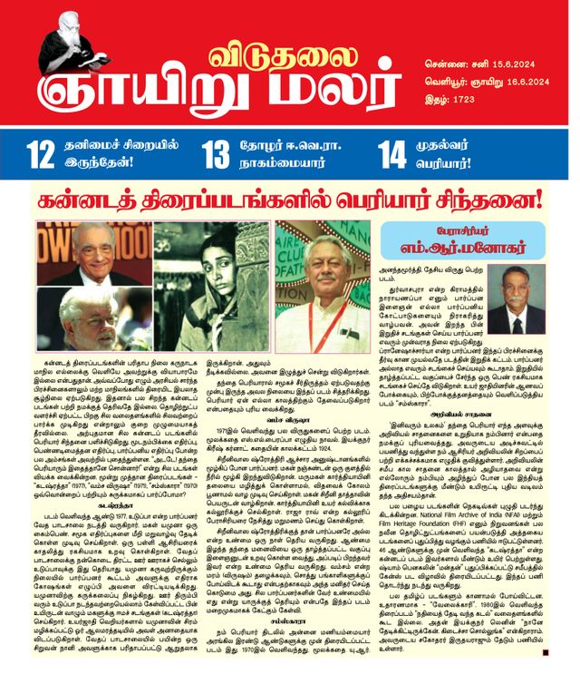 Viduthalai Sunday Malar