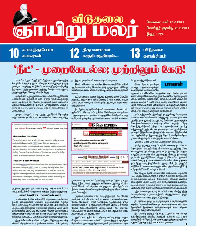 Viduthalai Sunday Malar
