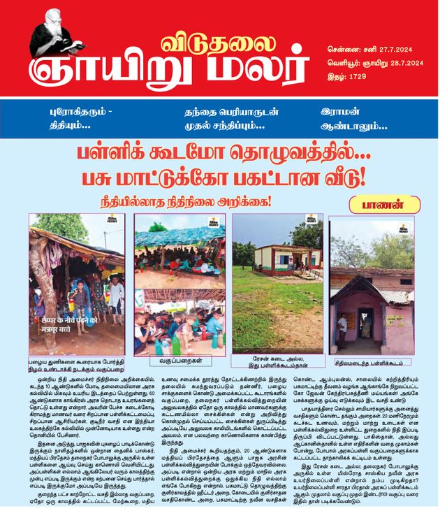Viduthalai Sunday Malar