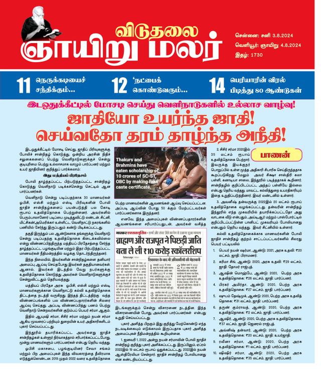 Viduthalai Sunday Malar