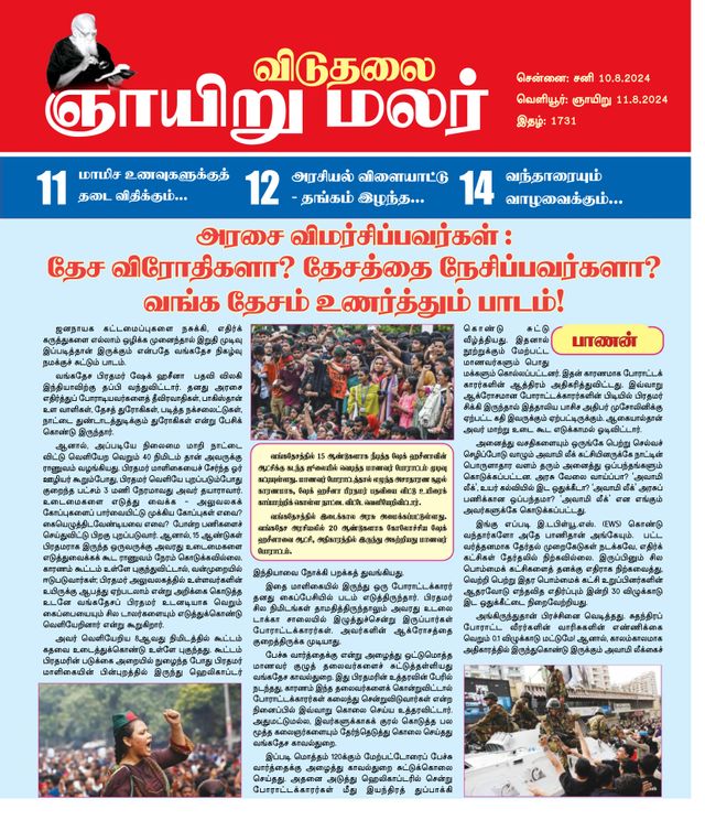 Viduthalai Sunday Malar
