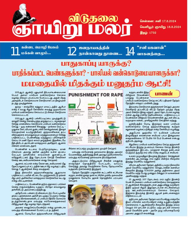 Viduthalai Sunday Malar