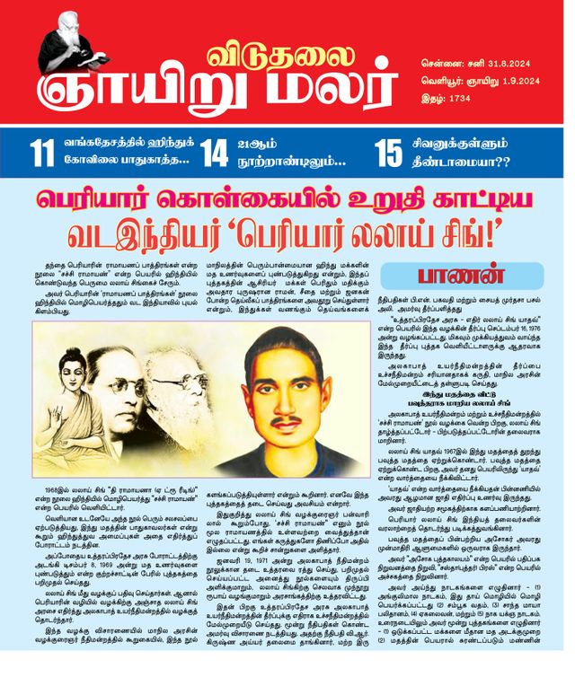 Viduthalai Sunday Malar