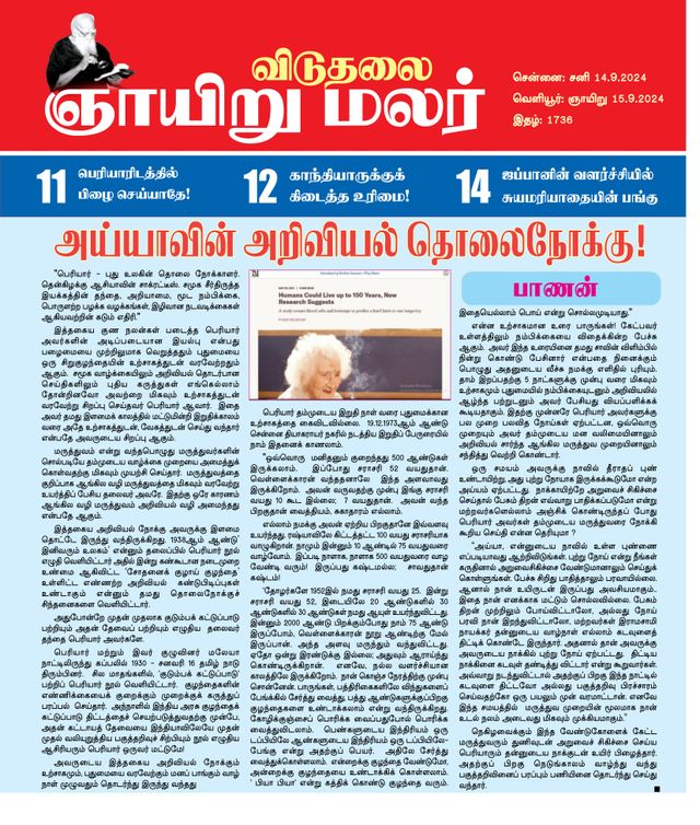 Viduthalai Sunday Malar