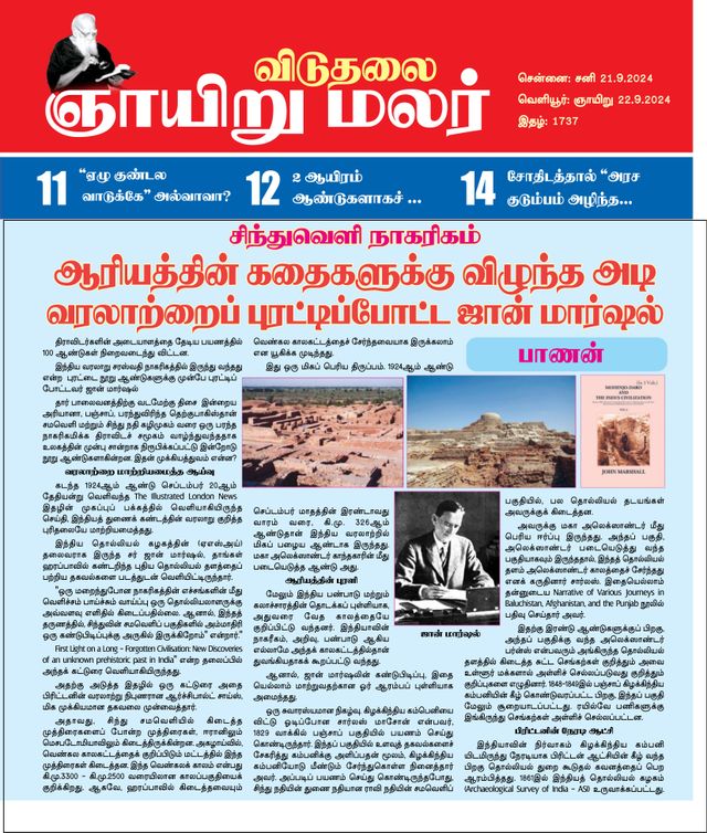 Viduthalai Sunday Malar
