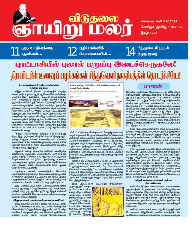 Viduthalai Sunday Malar