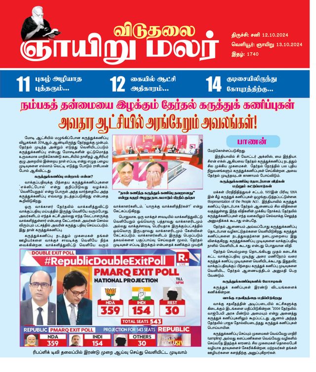 Viduthalai Sunday Malar