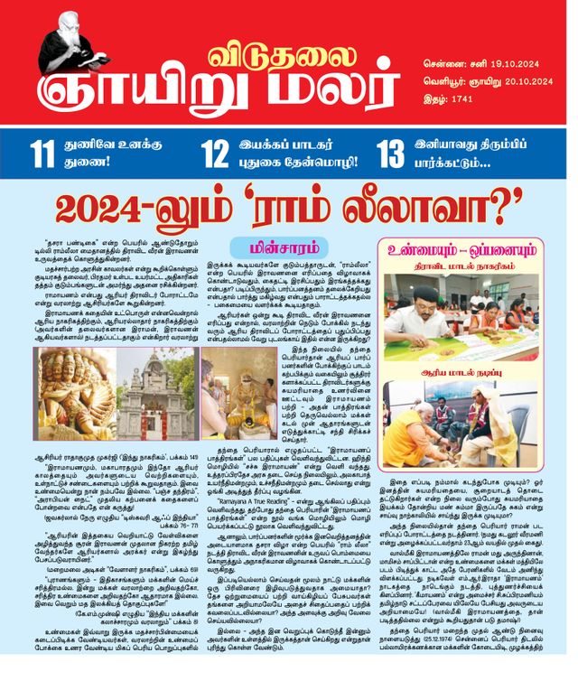 Viduthalai Sunday Malar