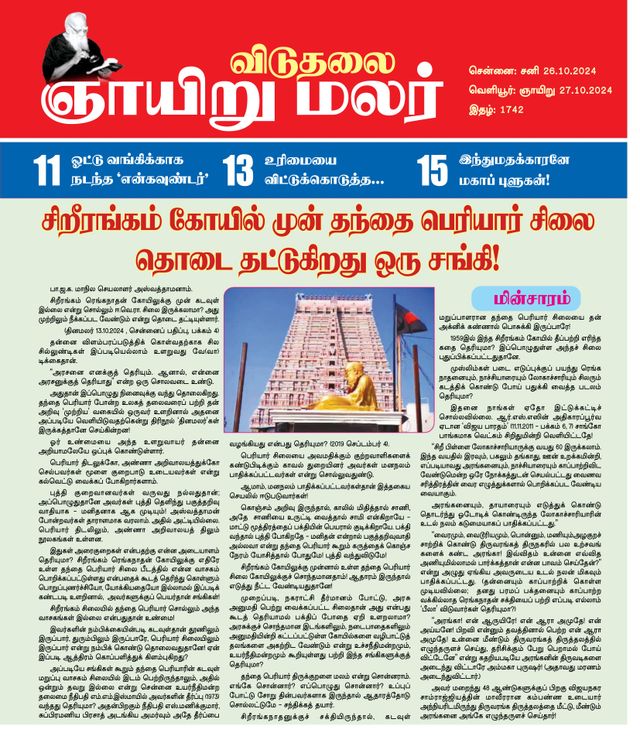 Viduthalai Sunday Malar