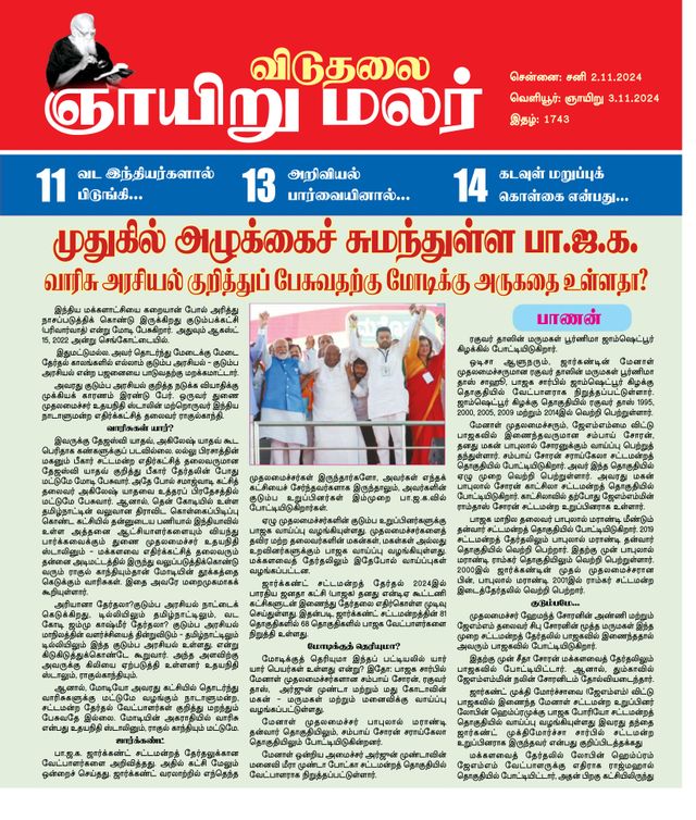 Viduthalai Sunday Malar