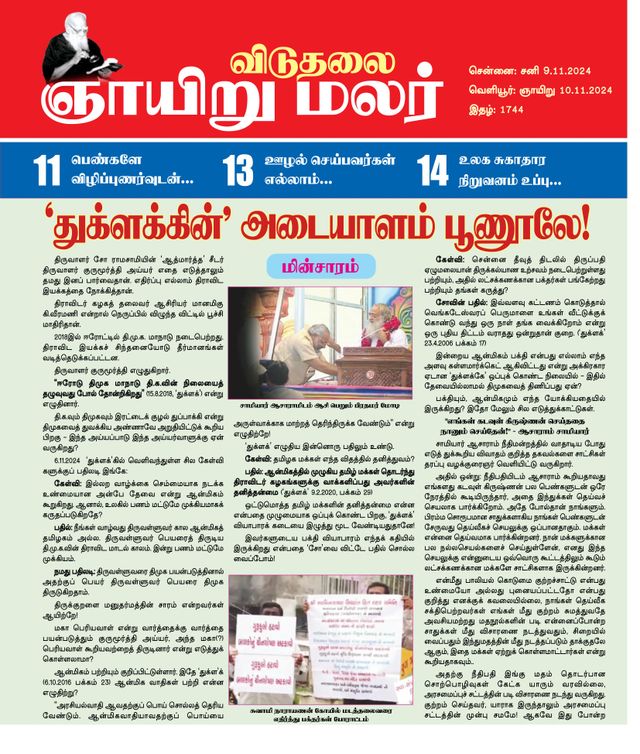Viduthalai Sunday Malar
