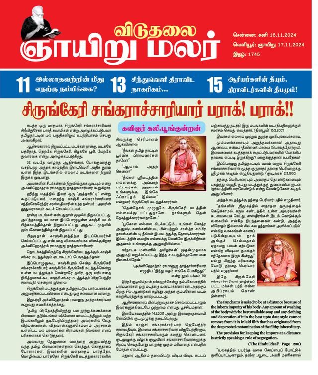 Viduthalai Sunday Malar