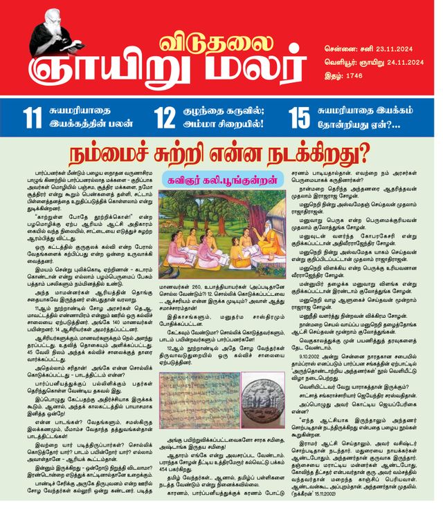 Viduthalai Sunday Malar