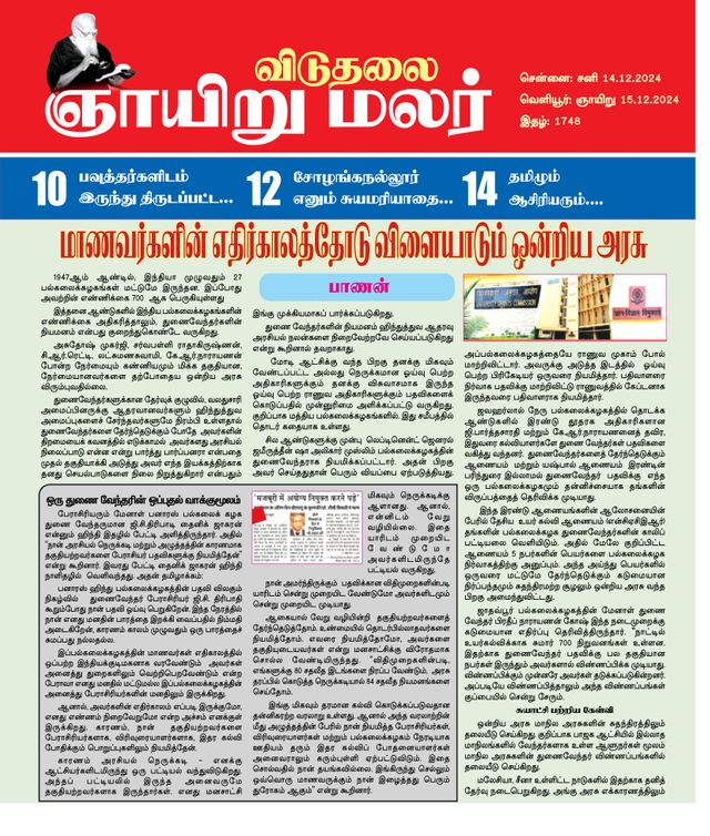 Viduthalai Sunday Malar