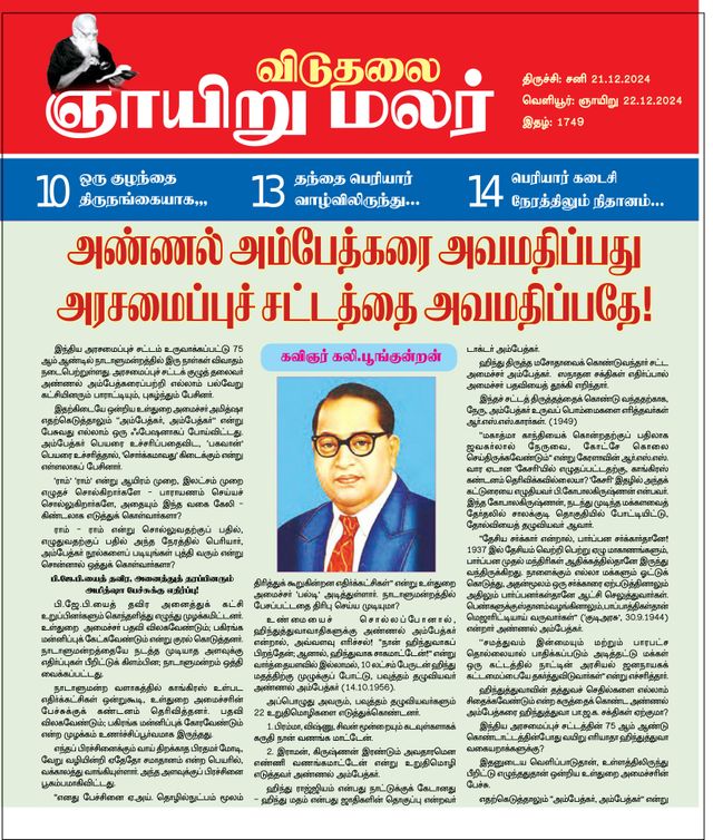 Viduthalai Sunday Malar