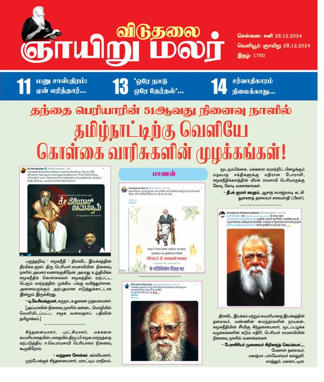 Viduthalai Sunday Malar